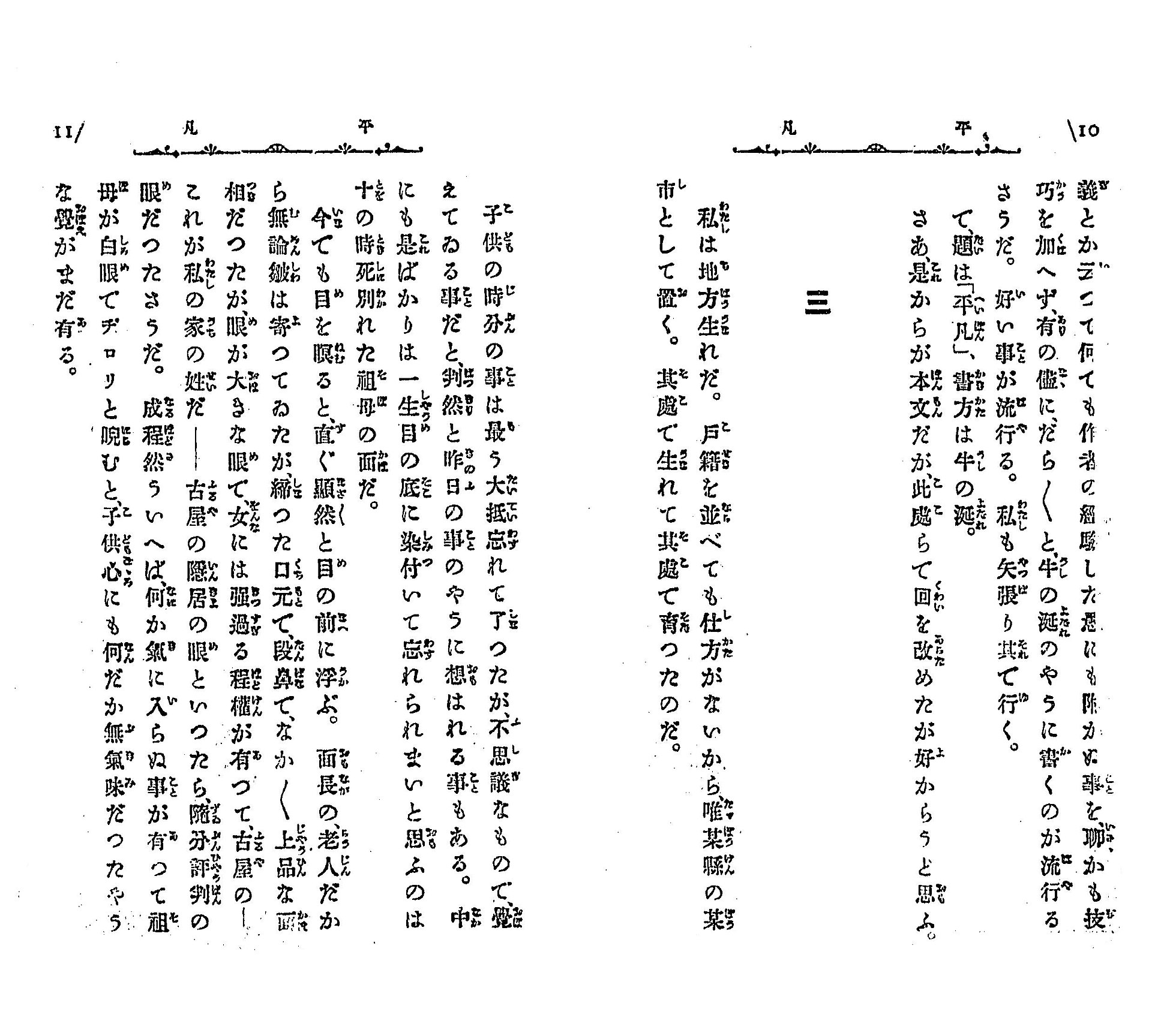 Japanese novel using 漢字仮名交じり文, most general orthography for modern Japanese writing system. Image from Wikipedia.